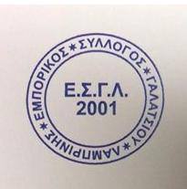 emporikos-syllogos-galatsi