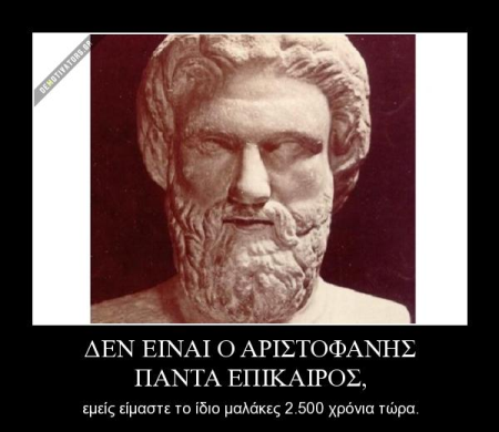 aristofanis