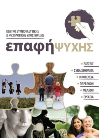 epafi psyxis