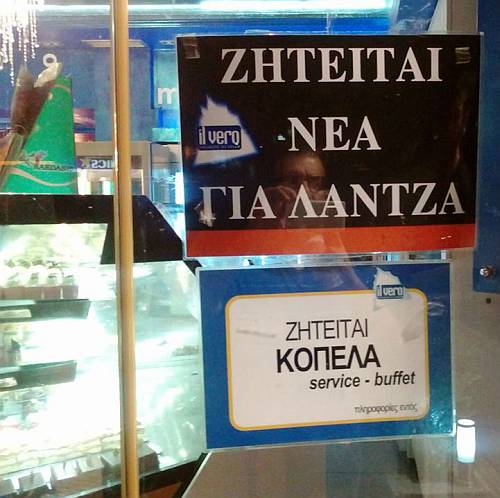 Το il verro στο Γαλάτσι, ζητάει να καλύψει 2 θέσεις εργασίας