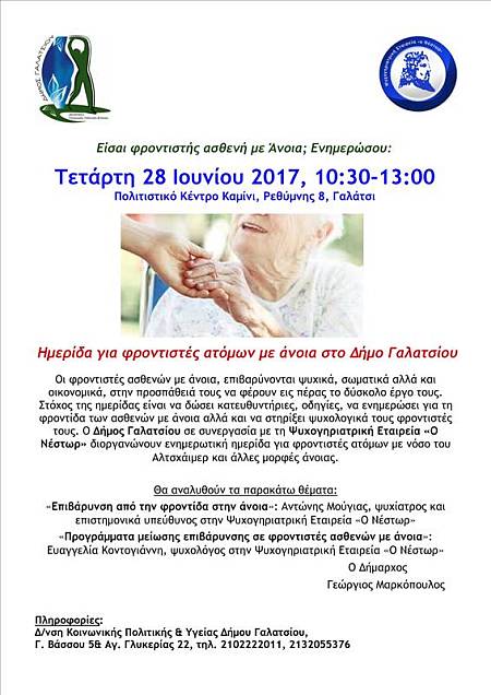 Κεπ υγειας δημου γαλατσιου
