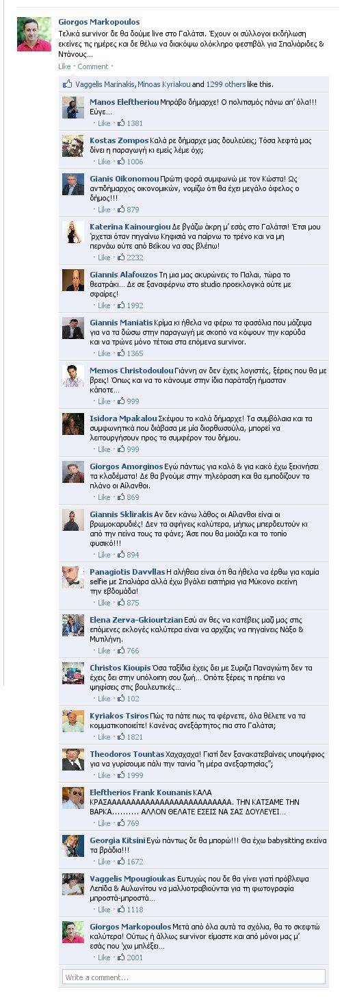 Ο δήμαρχος Γαλατσίου, Γιώργος Μαρκόπουλος, μιλάει για τον ημιτελικό και τον τελικό του survivor 