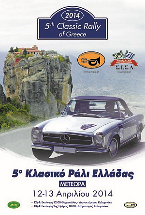 rali-elladas