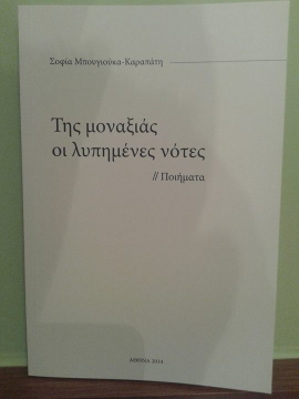 sofia-mpougiouka