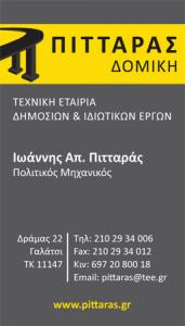 Γαλατσι, galatsi, γαλατσιου, galatsiou, δήμος γαλατσίου, δημοσ γαλατσιου, Πολίτικος Μηχανικός, Τεχνικα Γραφεια Γαλατσι