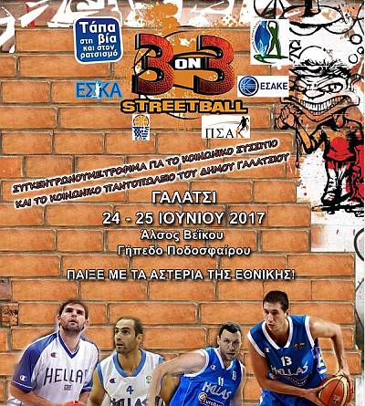 3 on 3 στο Γαλάτσι μαζί με τον Δημήτρη Διαμαντίδη