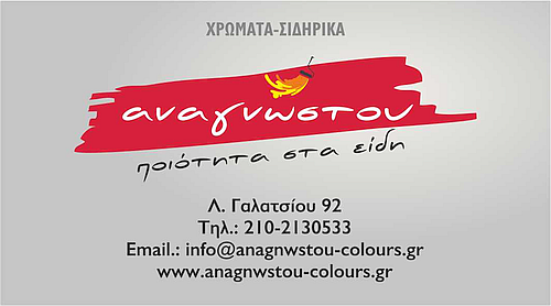 Χρωματοπωλεία Γαλάτσι, isoflex isomat galatsi, Χρώματα Γαλάτσι, Μονωτικά Γαλάτσι, Σιδηρικά Γαλάτσι, Ηλεκτρικά εργαλεία Γαλάτσι, Κόλλες πλακιδίων isomat Γαλάτσι, Τσιμεντοειδή isomat Γαλάτσι, Έτοιμοι σοβάδες isomat Γαλάτσι, Ακρυλικά χρώματα