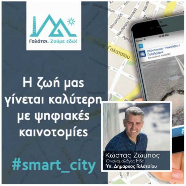Κώστας Ζώμπος: Η ζωή μας γίνεται καλύτερη με ψηφιακές καινοτομίες.