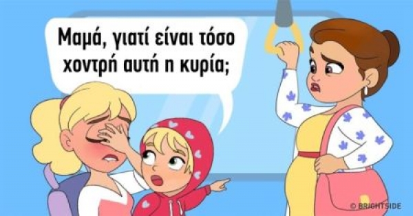 11 σωστές απαντήσεις σε ερωτήσεις παιδιών που πάντα φέρνουν τους γονείς σε αμηχανία