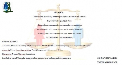 ''Γυναικεία επιχειρηματικότητα'' στο Γαλάτσι