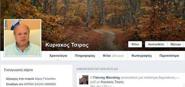 Δήλωση Κυριάκου Τσίρου: ''Δεν αλλάζω την ιδιότητα του δημάρχου Γαλατσίου στο facebook γιατί θα είμαι ξανά υποψήφιος''...
