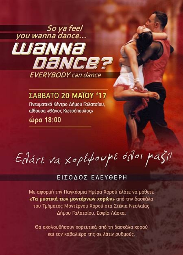 Βραδιά χορού διοργανώνει ο δήμος Γαλατσίου