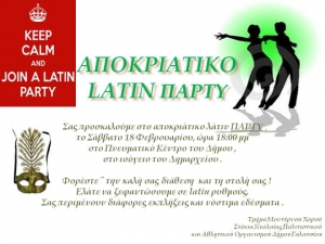 Δείτε τι θα περιλαμβάνει το αποκριάτικο party που διοργανώνει ο δήμος Γαλατσίου