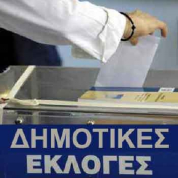 Αλλάζουν τα πάντα στις δημοτικές εκλογές. Ποιες είναι αλλαγές;