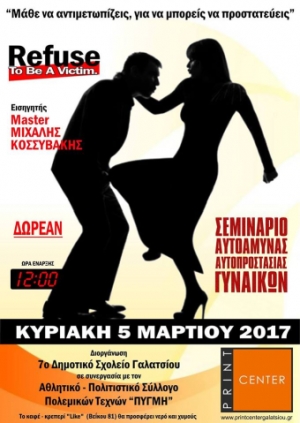 Το 7ο δημοτικό σχολείο Γαλατσίου ''σκληραγωγεί'' τις μαμάδες