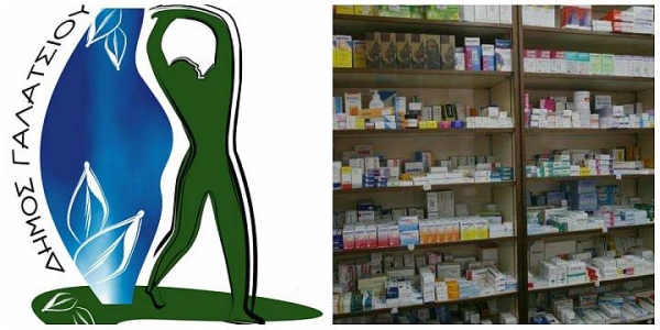 Επαναλειτουργεί το κοινωνικό φαρμακείο του δήμου Γαλατσίου