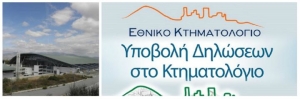 Το Κεντρικό Γραφείο Κτηματογράφησης στο Γαλάτσι... Διαβάστε στοιχεία επικοινωνίας και δικαιολογητικά και περιοχές που εξυπηρετούνται...