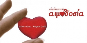 Ενημερωτική δράση για την Αιμοδοσία στο Άλσος Βεΐκου