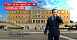 Ο Δήμαρχος Γαλατσίου Γιώργος Μαρκόπουλος, ανακοίνωσε στο facebook ότι θα είναι υποψήφιος Βουλευτής...