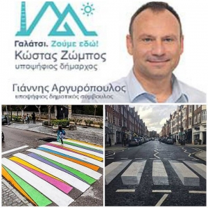 Ξαναφτιάχνουμε τις διαβάσεις πεζών του Γαλατσίου όμορφες και ανθρώπινες