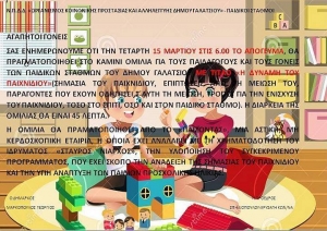 Δημιουργική ημερίδα διοργανώνει ο δήμος Γαλατσίου
