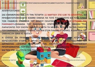 Δημιουργική ημερίδα διοργανώνει ο δήμος Γαλατσίου