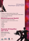 Πως θα ''γιορτάσει'' ο δήμος Γαλατσίου την παγκόσμια ημέρα χορού