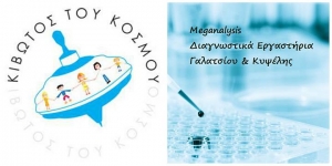 Ποια επιχείρηση στο Γαλάτσι και με ποιο τρόπο συνεργάζεται με την Κιβωτό του Κόσμου!!!