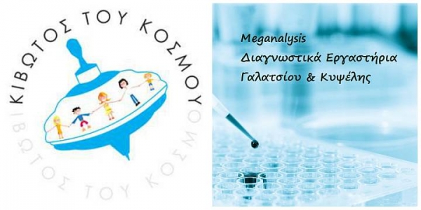 Ποια επιχείρηση στο Γαλάτσι και με ποιο τρόπο συνεργάζεται με την Κιβωτό του Κόσμου!!!