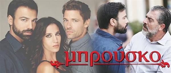 Αυτά θα γίνουν στο τέλος του Μπρούσκο! Νέες πληροφορίες...