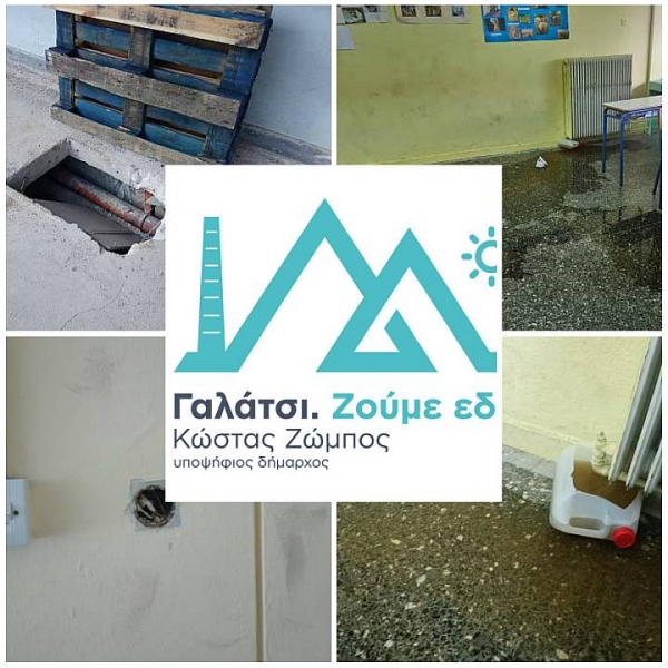 Κώστας Ζώμπος: Εμπόλεμη ζώνη το 1ο Λύκειο Γαλατσίου – Οι μαθητές κινδυνεύουν...