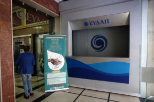 Οι ειδικότητες για τις 300 προσλήψεις που θα κάνει η ΕΥΔΑΠ