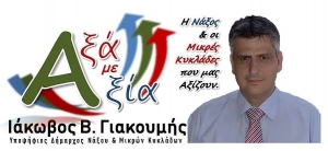 Ποιος είναι ο Επιστήμονας &amp; Ερευνητής υποψήφιος δήμαρχος Νάξου &amp; Μικρών Κυκλάδων Ιάκωβος Β. Γιακουμής...