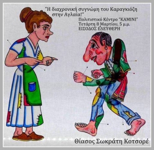 Παράσταση με τον Καραγκιόζη διοργανώνει ο δήμος Γαλατσίου