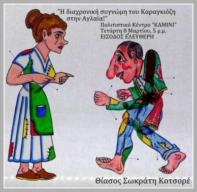 Παράσταση με τον Καραγκιόζη διοργανώνει ο δήμος Γαλατσίου