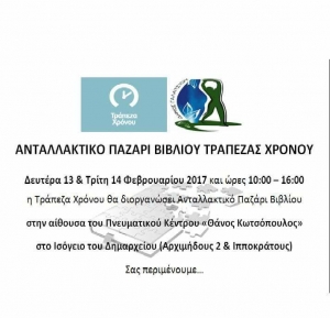 Έμφαση στο βιβλίο δίνει ο δήμος Γαλατσίου