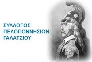 Οι Πελοπονήσιοι τιμούν την 25η Μαρτίου στο Γαλάτσι