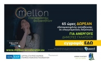 Δείτε τι μπορείτε να κάνετε αν είστε άνεργος δημότης Γαλατσίου