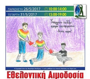 Αιμοδοσία διοργανώνει ο δήμος Γαλατσίου