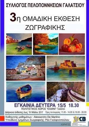 Ομαδική Έκθεση Ζωγραφικής από το σύλλογο Πελοποννησίων Γαλατσίου