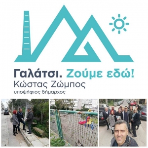 Η δημοτική παράταξη ΓΑΛΑΤΣΙ - ΖΟΥΜΕ ΕΔΩ στους Ακτημόνες στο πλαίσιο της δράσης «Εσείς είστε οι Πρωταγωνιστές»