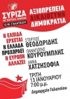 Πολιτική εκδήλωση από το ΣΥ.ΡΙΖ.Α. Γαλατσίου