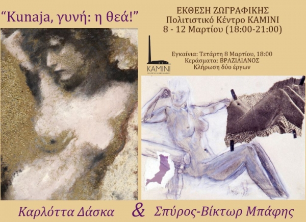 Ποιο είναι το θέμα της έκθεσης ζωγραφικής που διοργανώνει ο δήμος Γαλατσίου