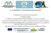 15 – 16 ΔΕΚΕΜΒΡΙΟΥ: 1ο ΑΝΤΑΛΛΑΚΤΙΚΟ ΠΑΖΑΡΙ ΤΡΑΠΕΖΑΣ ΧΡΟΝΟΥ ΓΑΛΑΤΣΙΟΥ