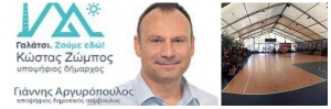 Να μετατρέψουμε στο Γαλάτσι τα ανοιχτά γήπεδα μπάσκετ σε κλειστά εύκολα &amp; οικονομικά