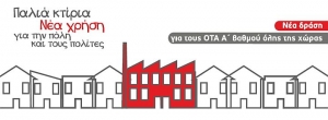 Ευκαιρία να αξιοποιηθούν στο Γαλάτσι τα δημόσια κτίρια που πληρούν τις προϋποθέσεις για το νέο επιδοτούμενο πρόγραμμα του ΕΣΠΑ που βγήκε...