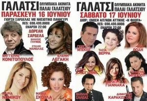 2 μεγάλα γλέντια στο Γαλάτσι στη γιορτή της σαρδέλας... Δείτε ποια γνωστά ονόματα του τραγουδιού θα είναι εκεί...