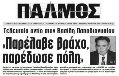Διαβάστε το νέο τεύχος του Παλμού Γαλατσίου