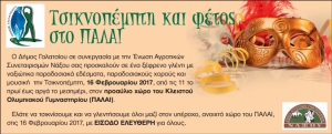 τσικνοπεμπτη γαλατσι, γαλατσι ναξος, παλαι γαλατσι