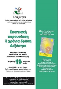 Σημαντική ενέργεια για να στεγαστεί το Κέντρο Προστασίας &amp; Ανάπτυξης Δεξιοτήτων «Η ΔΕΞΙΟΤΗΤΑ» στο Γαλάτσι.